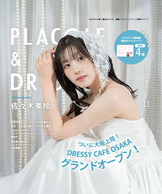 カバーモデル画像 桜田ひより