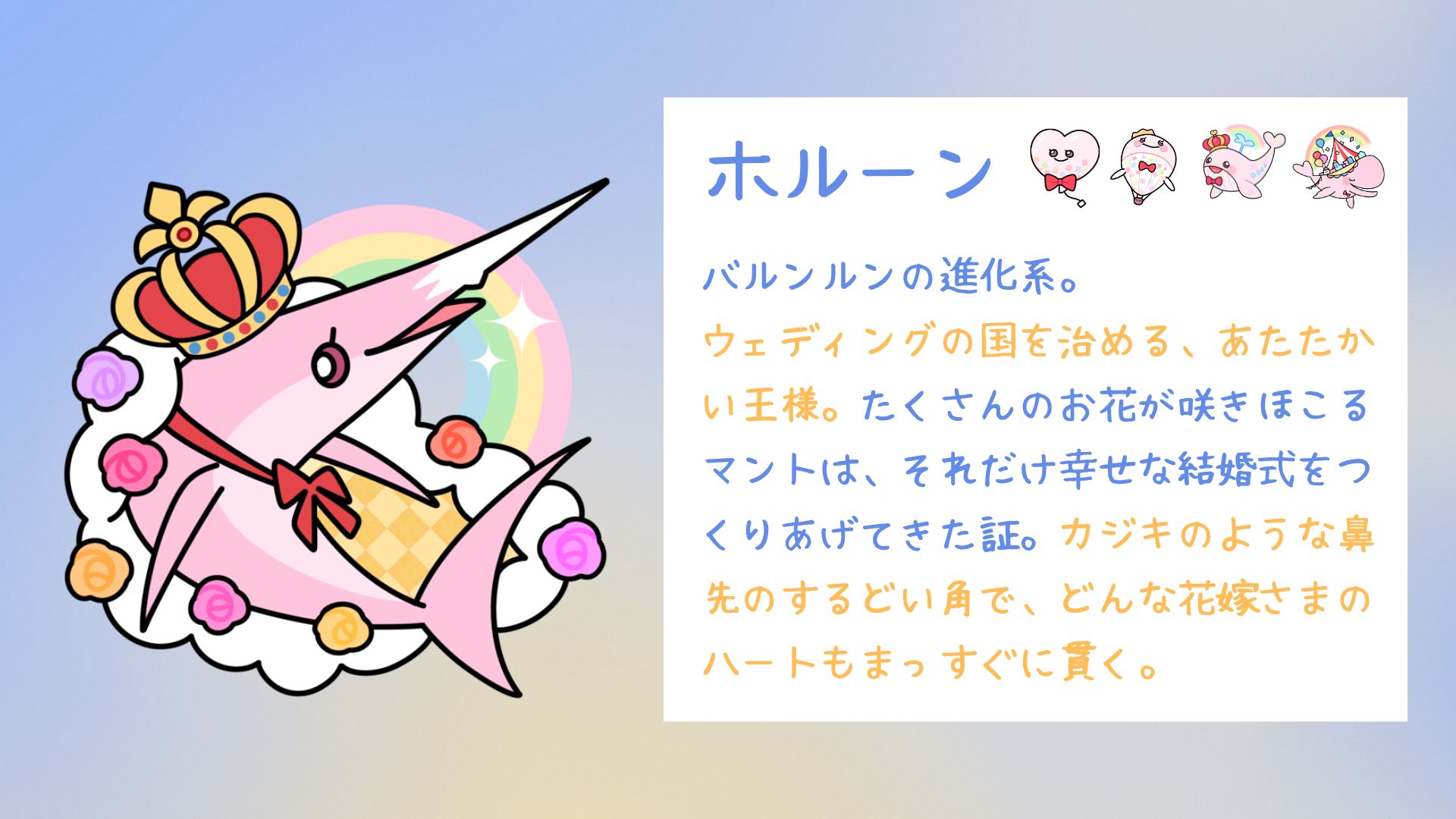 Wheee事業部のキャラクター「バルンルン！」