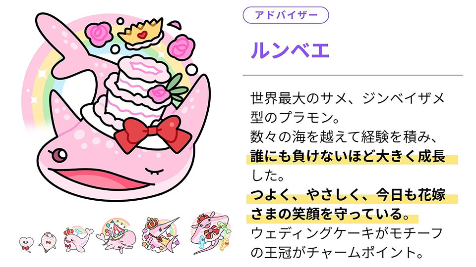 Wheee事業部のキャラクター「ルンベエ！」